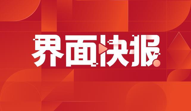 财政部：同意中国福利彩票发行管理中心变更中国福利彩票双色球游戏规则